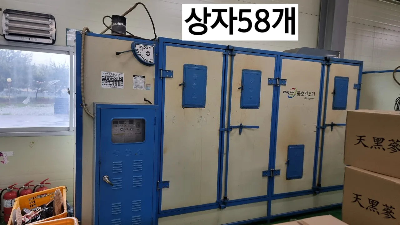 중고 고추건조기 (석유) 체반56개