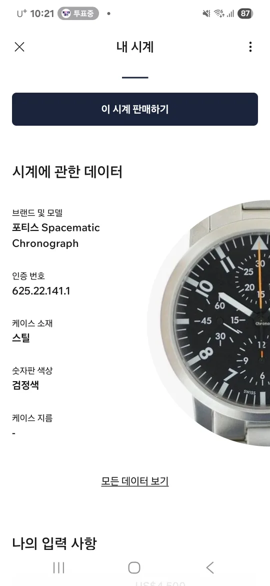 포티스 스페이스매틱 크로노