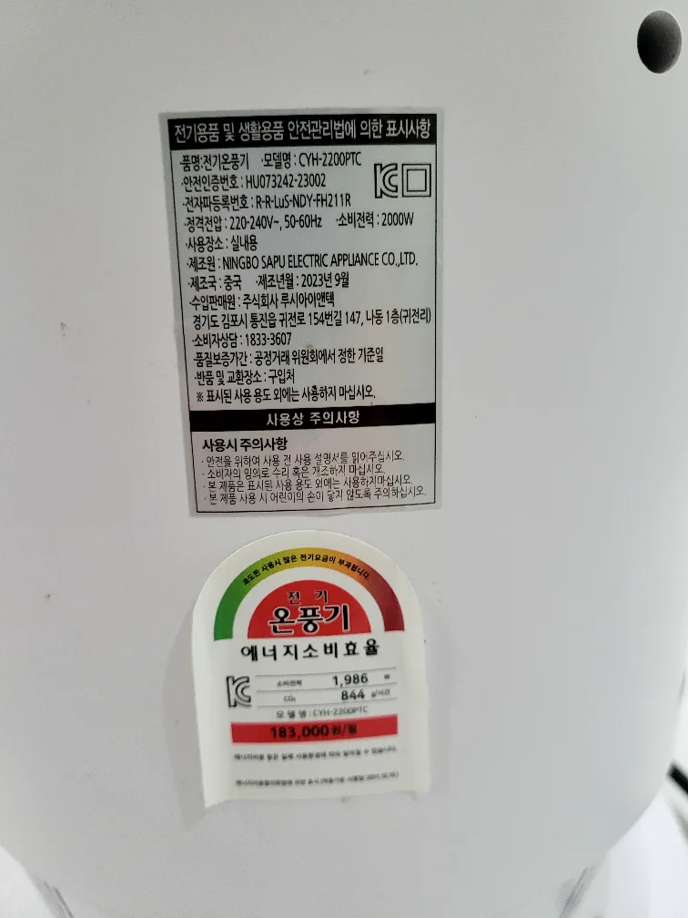 Comely 타워형 온풍기 CYH-2200PTC 중고 판매