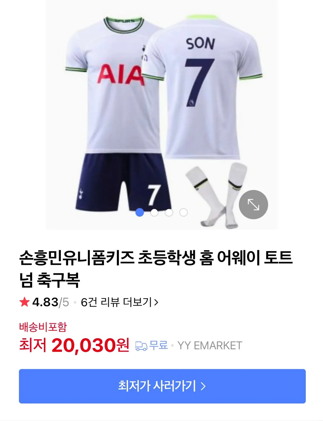 최종가격)손흥민선수 유니폼 새상품 판매해요(28)155)