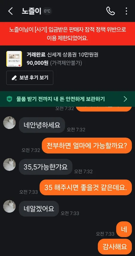 [사기꾼 찾습니다] 모바일상품권 사기 조심 (신세계상품권)