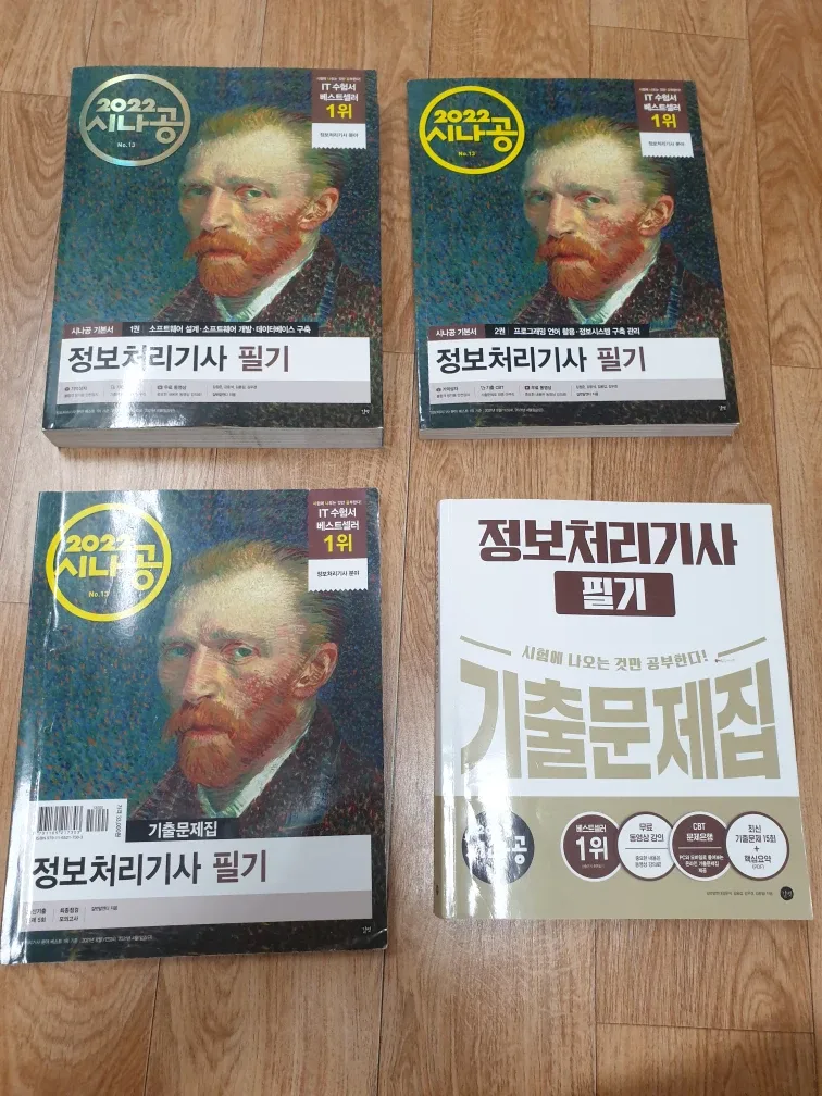 (중고) 22년,25년 시나공 정보처리기사 필기 책 4권 일괄판매