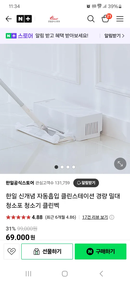 한일 클린스테이션 중고