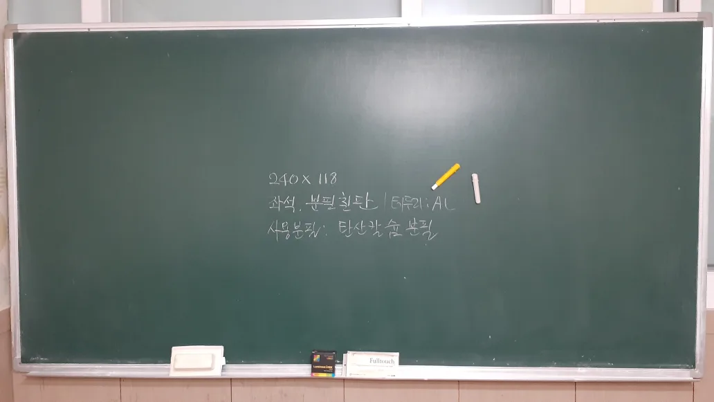 중고 자석 분필 칠판 240x118