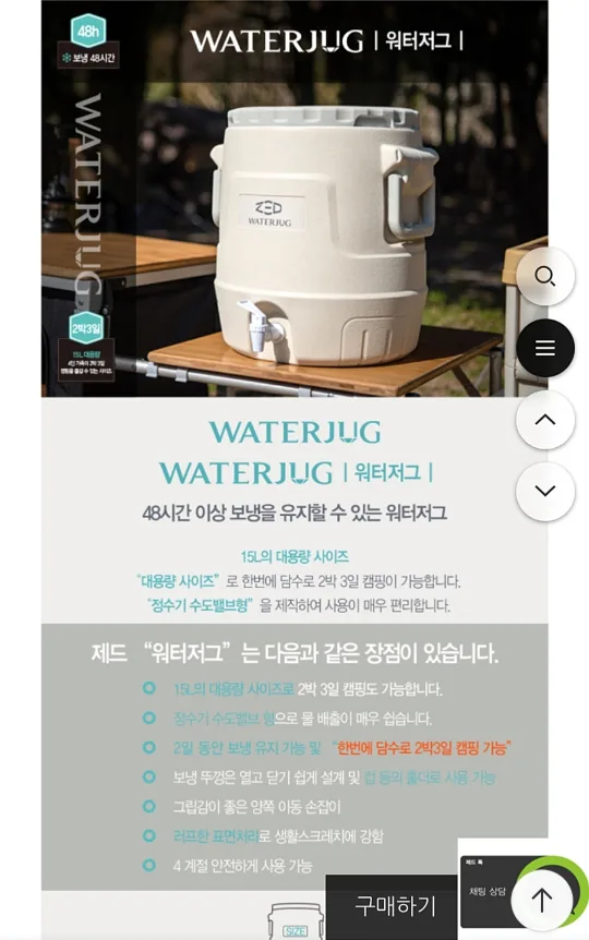 제드 워터저그 15L 중고