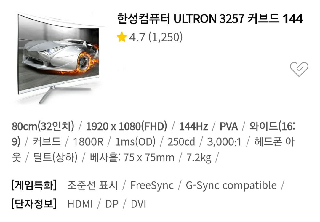 한성 32인치 커브드 모니터