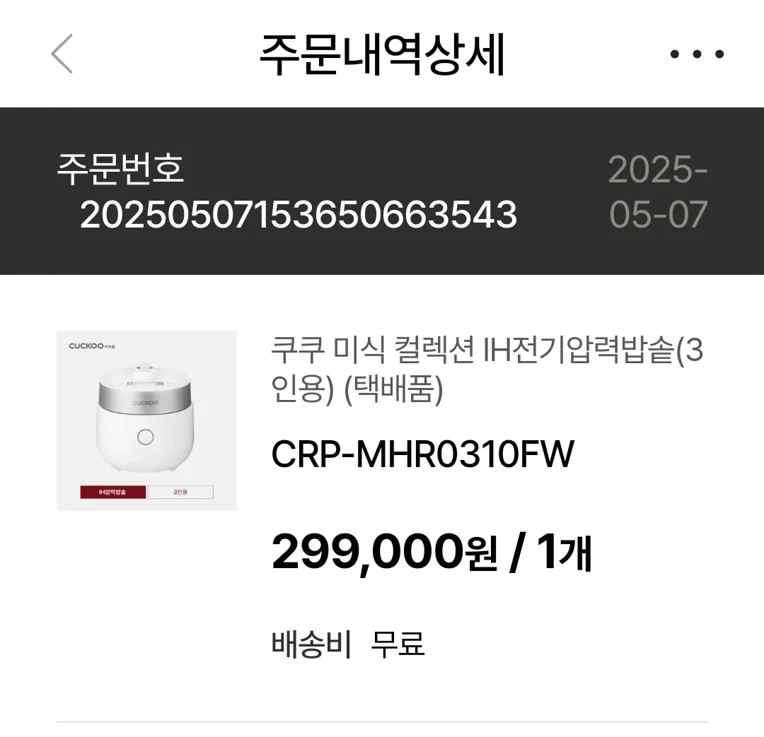 쿠쿠 미식 컬렉션 IH전기압력밥솥(3인용) 신상팝니다.