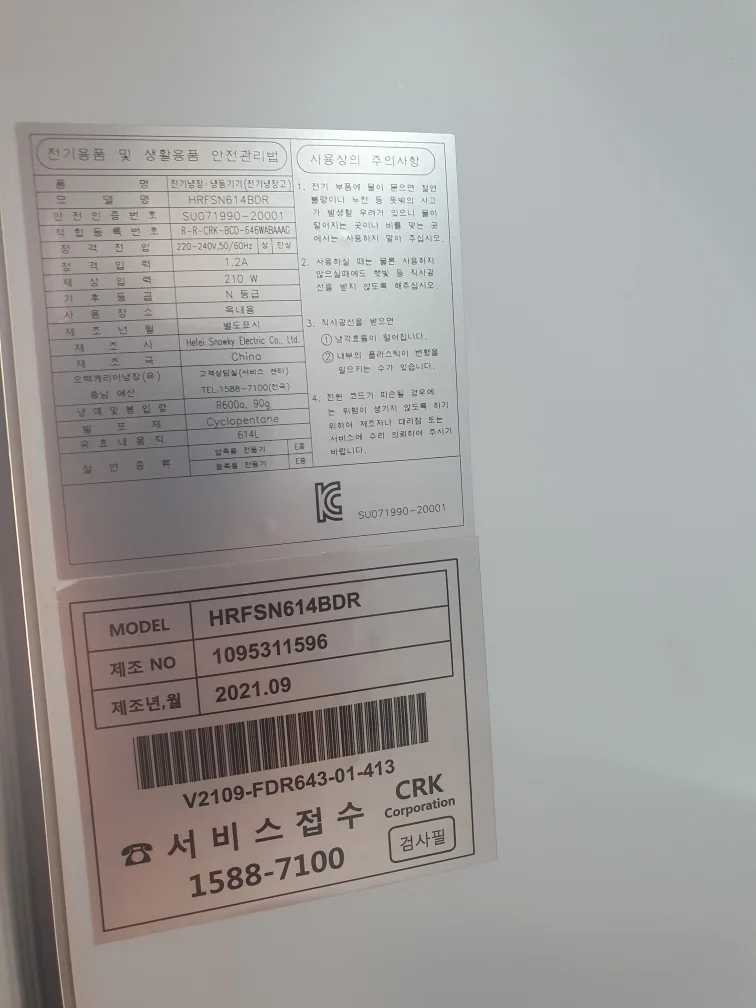 중고냉장고  614L