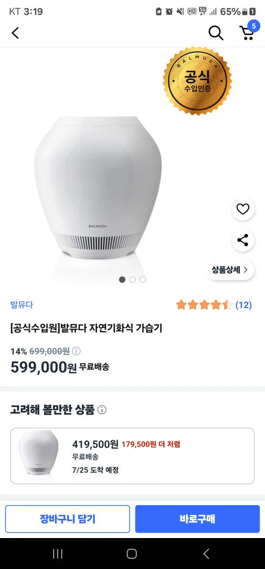 발뮤다 가습기 ERN-1100UA