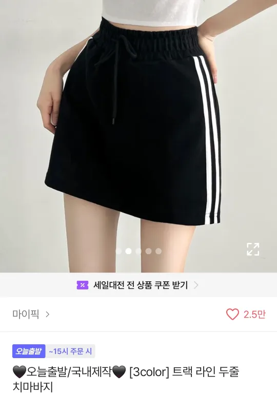 트랙 라인 두줄 치마바지