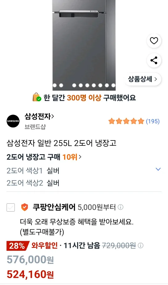 삼성 2도어 일반냉장고