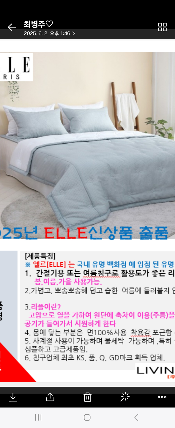 엘르 쿨슬립 이불 선착순 *급처분 * 단가인하