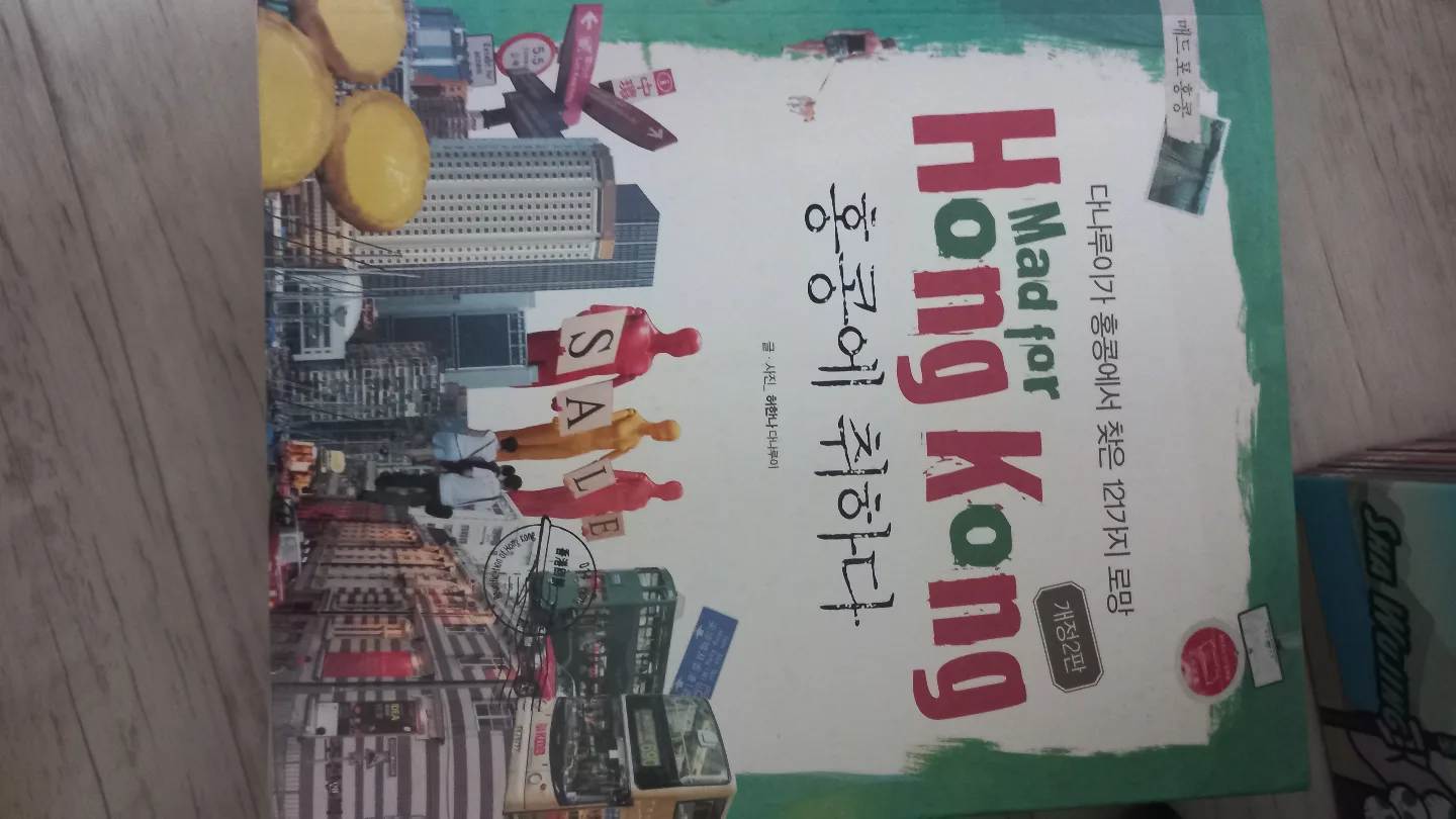 홍콩여행, 자기계발, 잡지 등 중고 도서 모두 1000원
