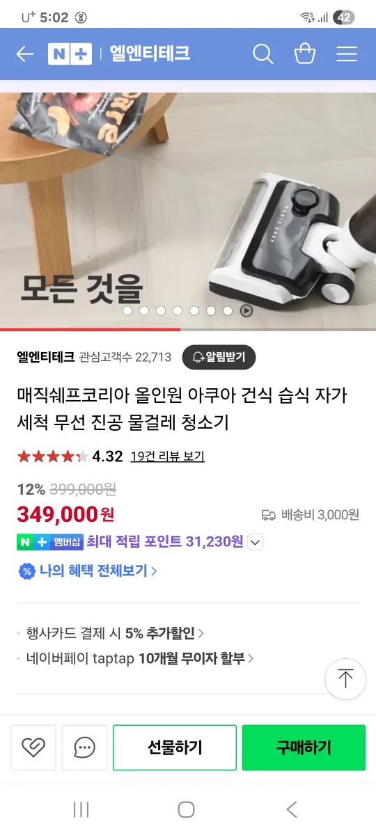 매직쉐프 물걸레 청소기