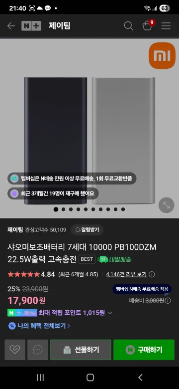 샤오미 보조배터리 22.5w 10000mAh 새상품