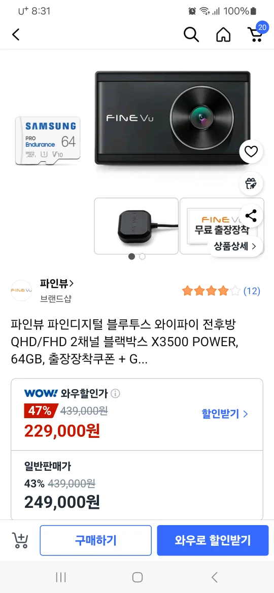 파인뷰 X3500 POWER 블랙박스 중고 팝니다