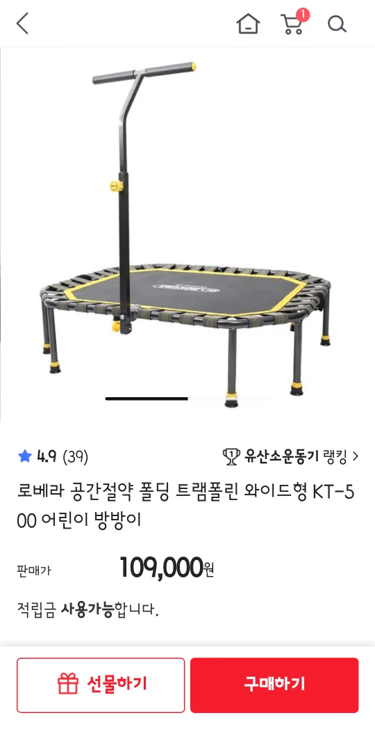 ✳️ 가격 ⬇️ 로베라 트램폴린(와이드형)