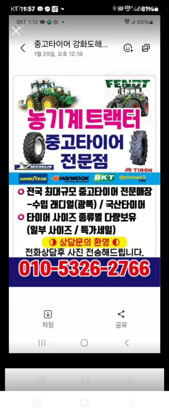 트랙터 중고 타이어 판매