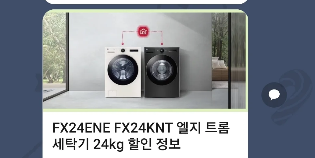 FX24ene 트롬세탁기24 중고가격 얼마나 하나요