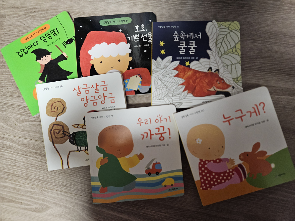 알록달록 아기 그림책 세트 20권 | 유아도서 | 당근 중고거래