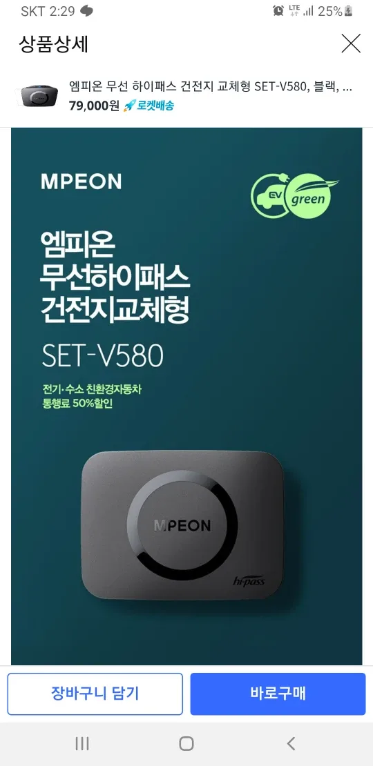 하이패스 단말기