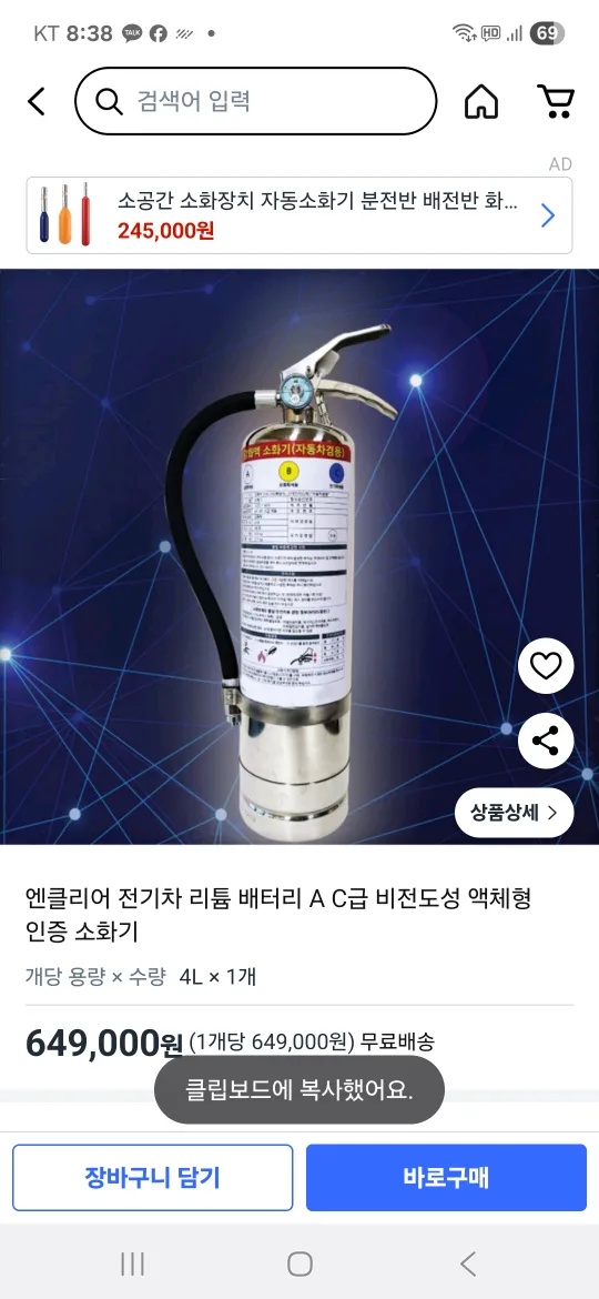 전기차 화재 소화기