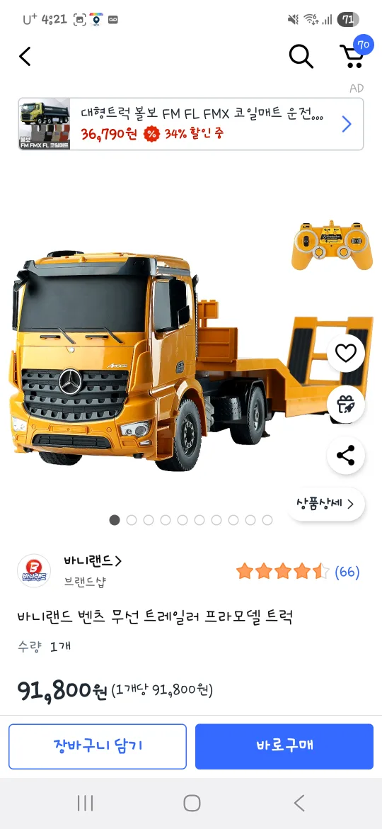 벤츠 트레일러 RC카 유아자동차 장난감