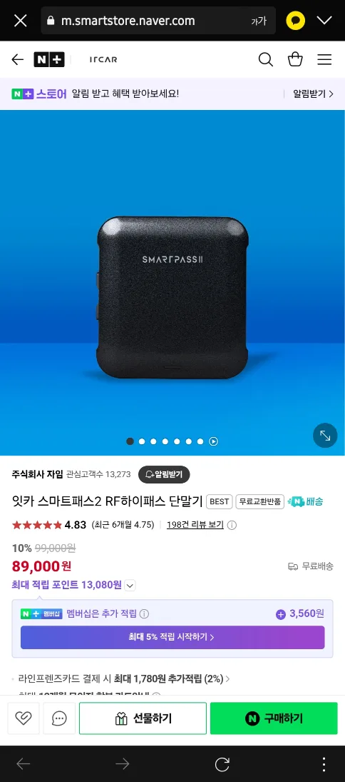 ITCAR 하이패스 단말기 1루 사용