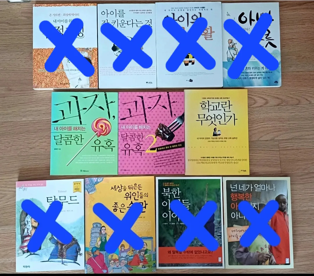 중고도서 육아도서 부모교육 엄마도서 초등도서