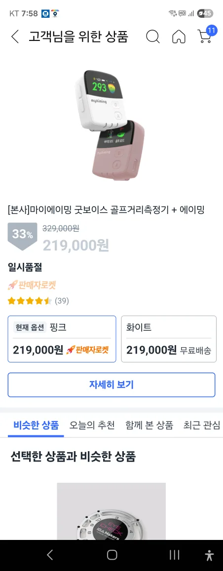 마이에이밍 굿보이스 골프거리측정기