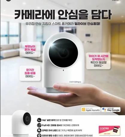 스마트 홈카메라 새상품