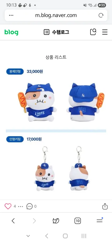 쫀냐미 삼성라이온즈 키링 정가양도