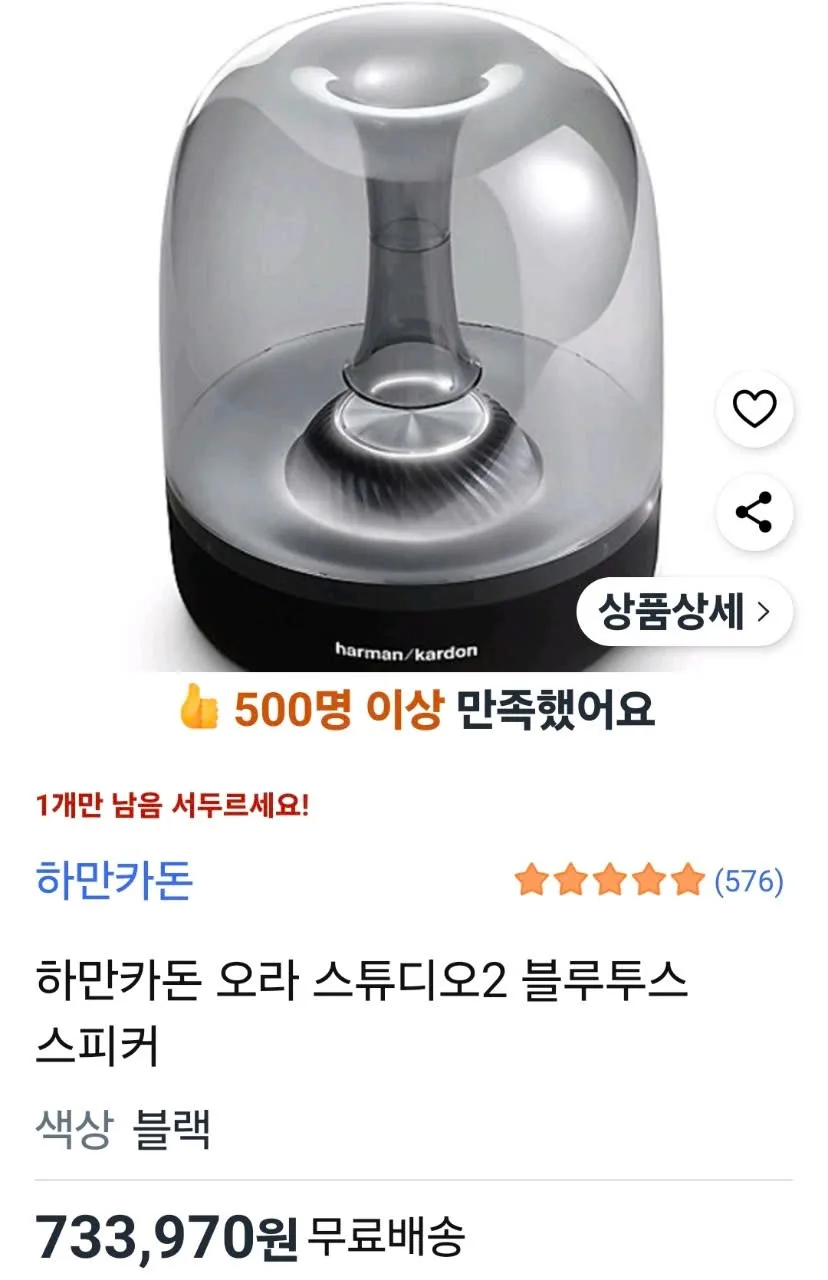 Fullbox 음질최상 하만카돈 오라 스튜디오2