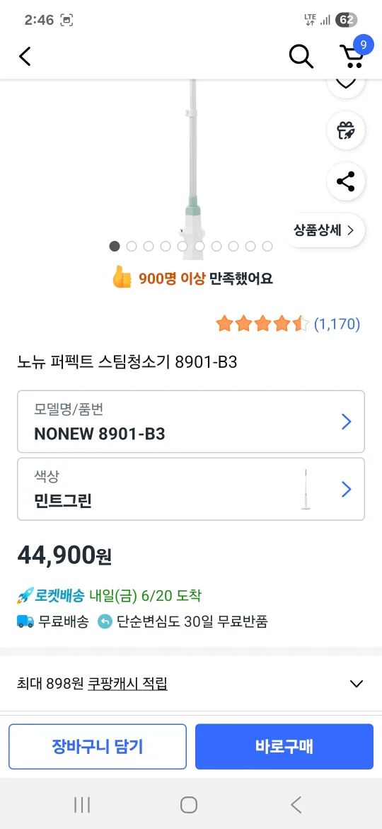노뉴 퍼펙트 스팀청소기 8901-B3