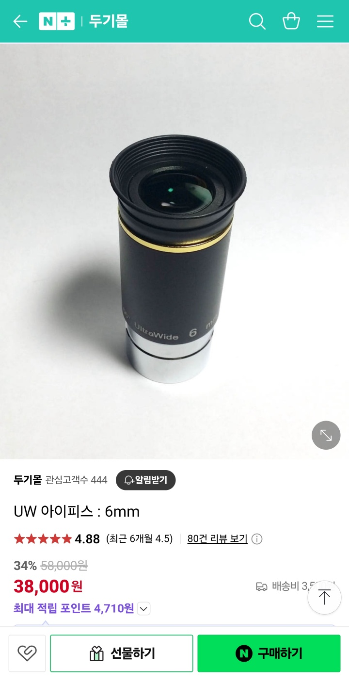 셀레스트론 80AZ 천체망원경