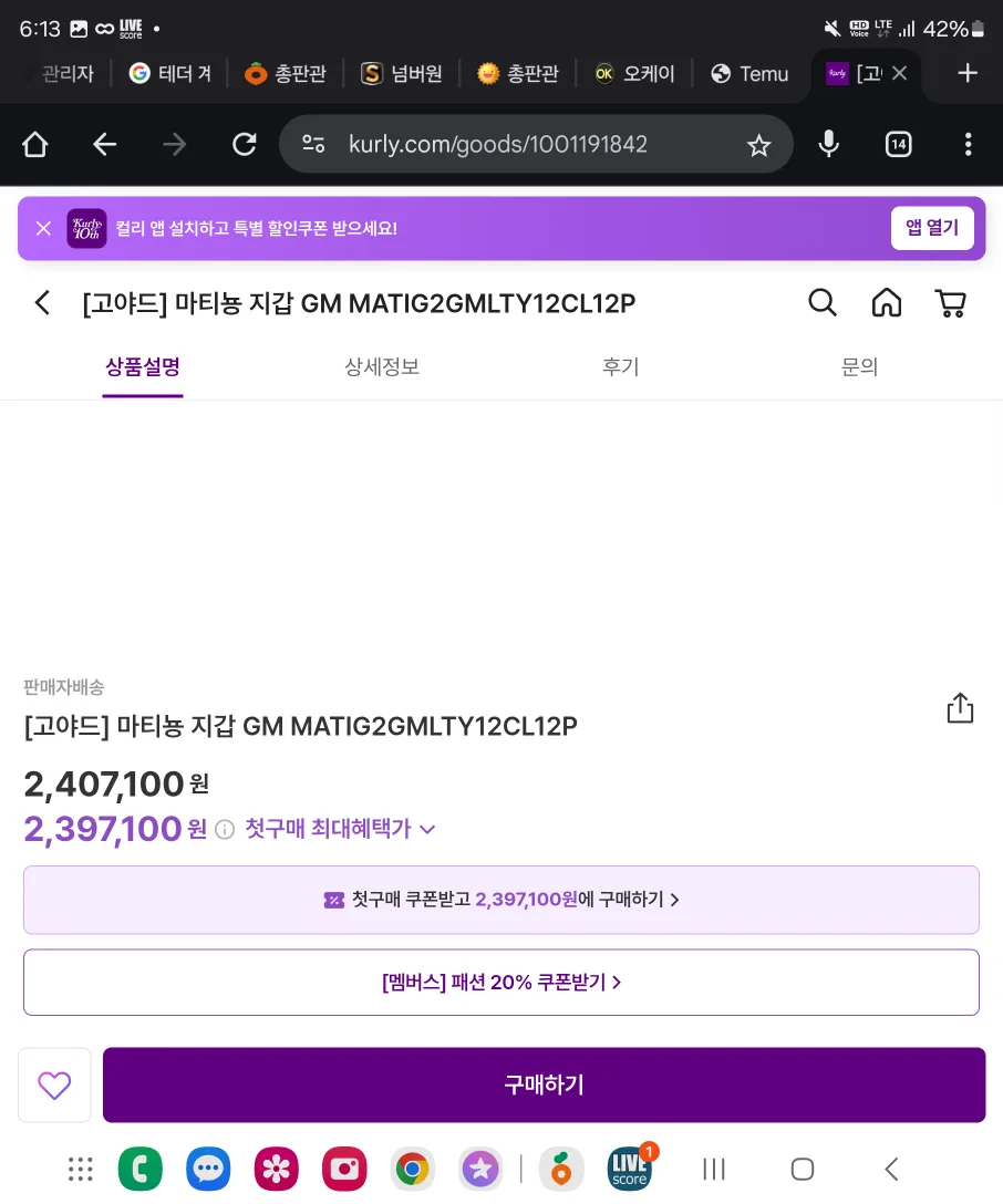 고야드 마티뇽 장지갑