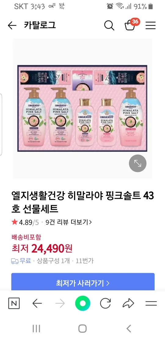 오가니스트 핑크솔트 선물세트 새상품