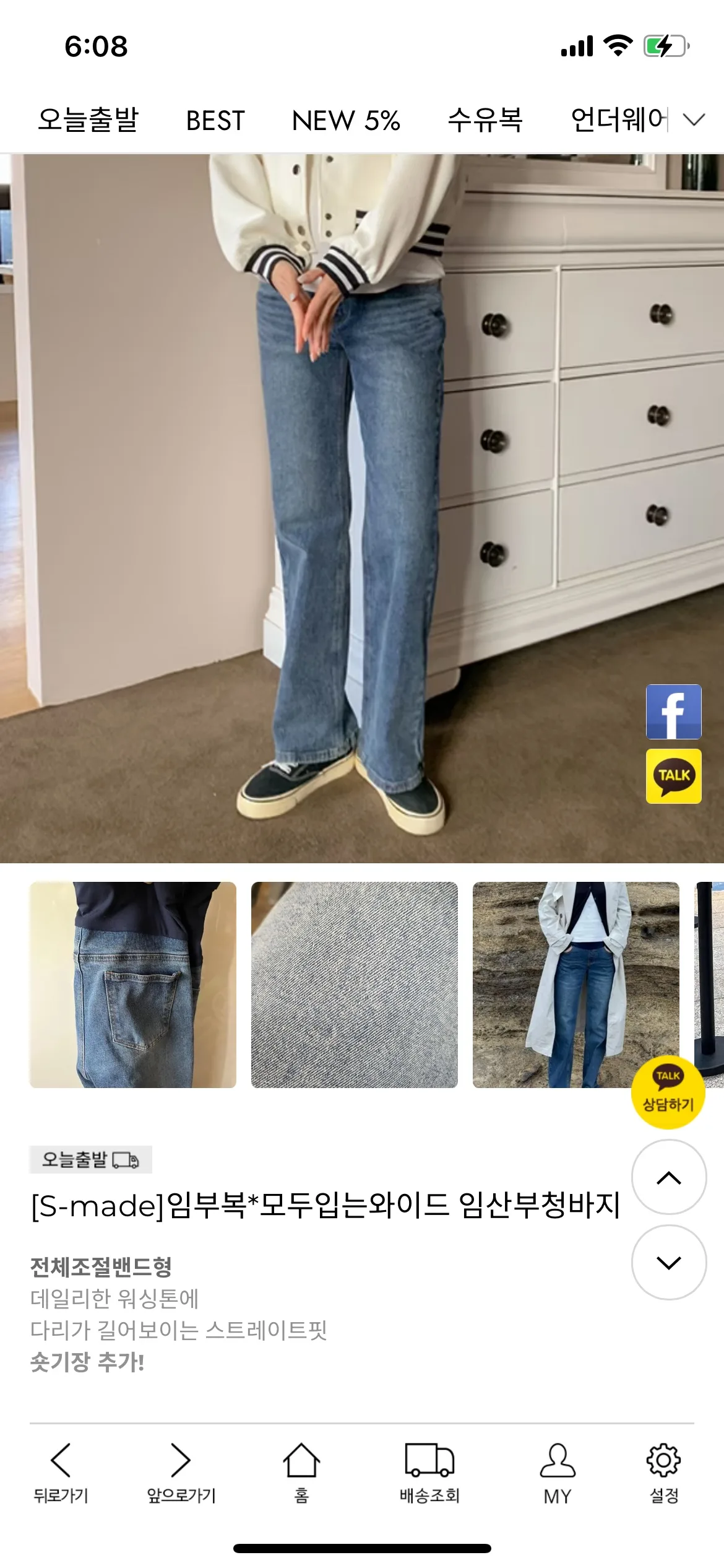 소임 임산부 청바지