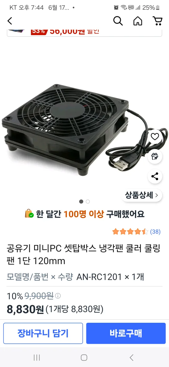 AN-RC1201 쿨링팬 120mm 새상품