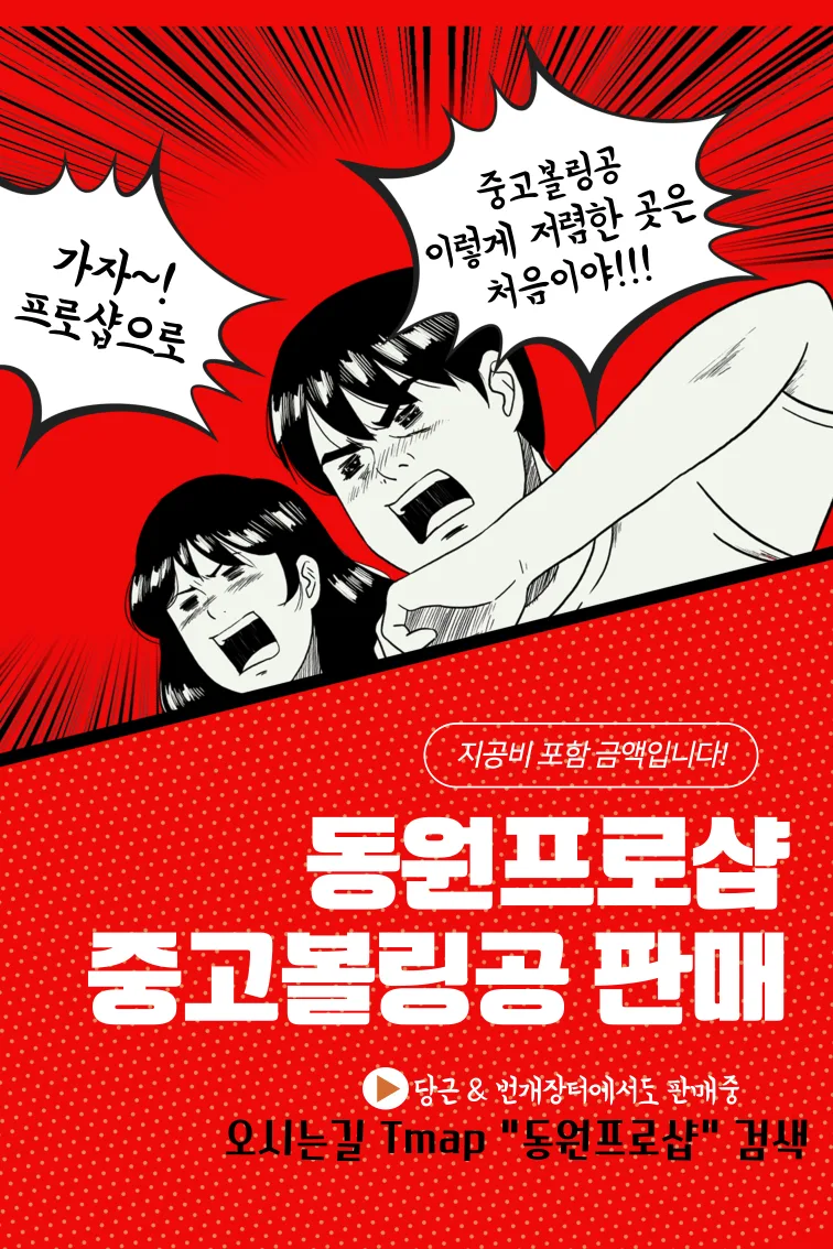 중고볼링공판매(공사진들은 판매목록에)