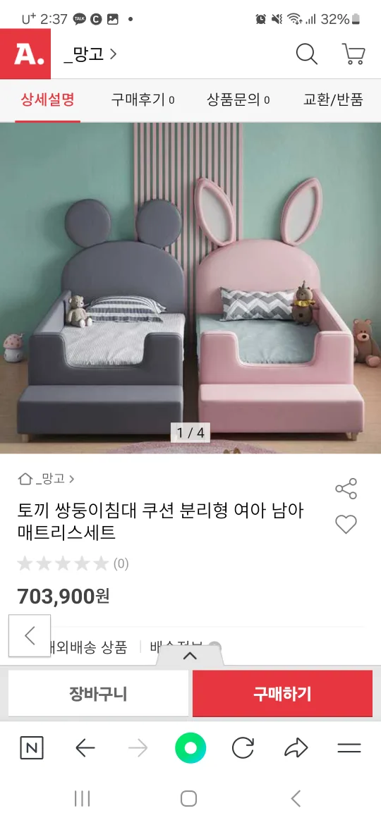 토끼,미키 모양 유아 침대