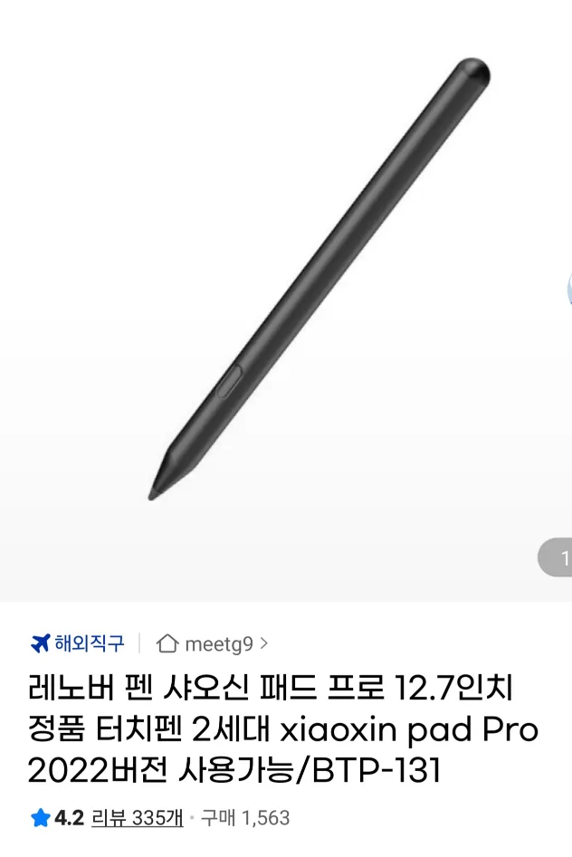 샤오신 패드프로 2022 정품 터치펜