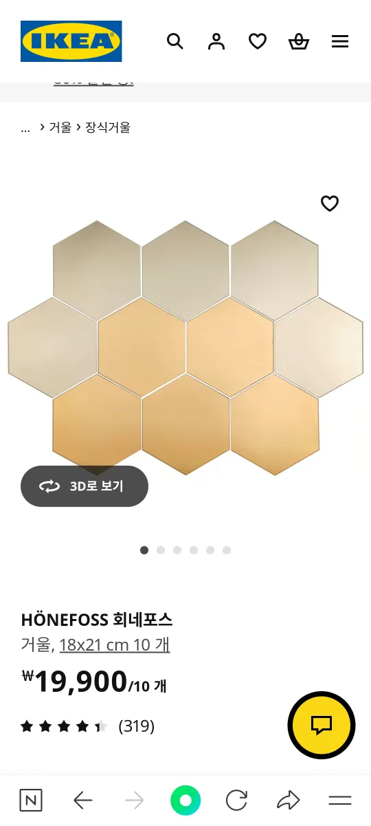 이케아 육각형 거울 중고