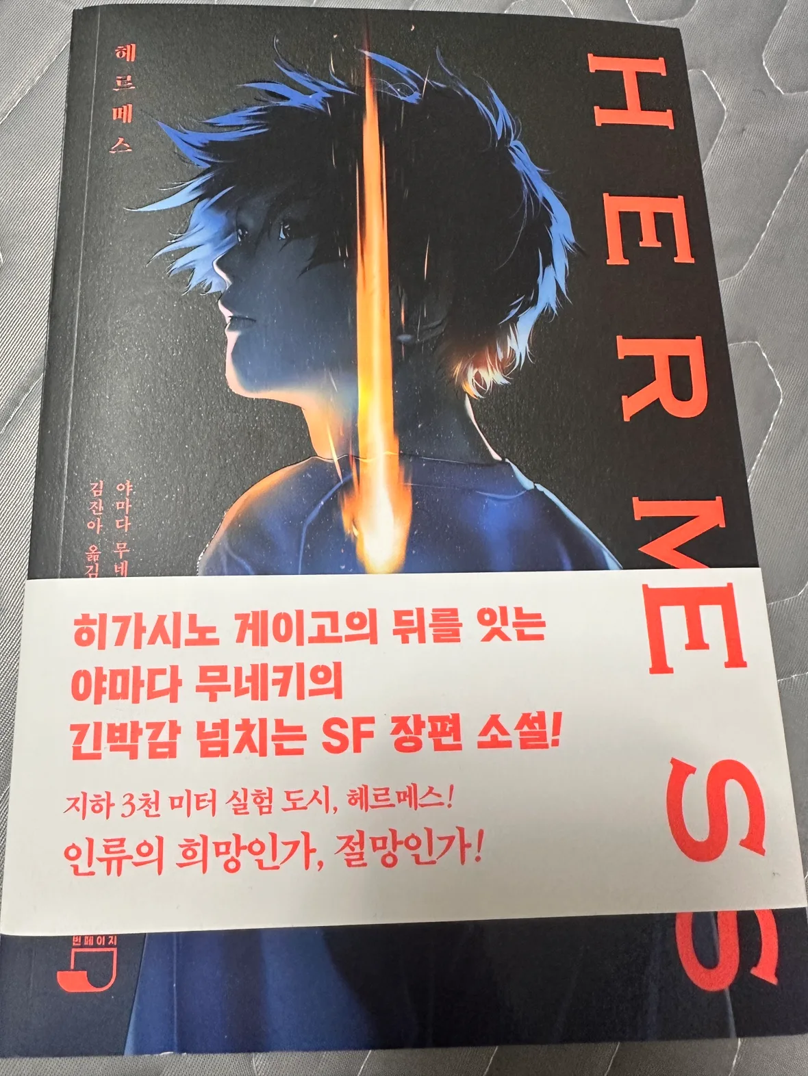 헤르메스 중고 서적