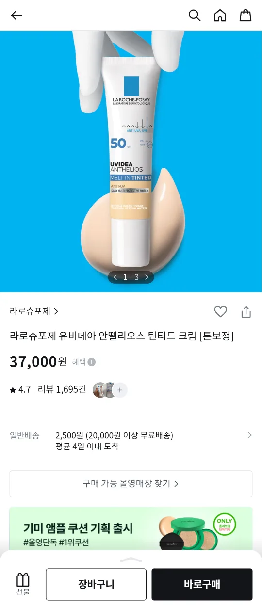 라로슈포제 유데비아 틴티드 선크림