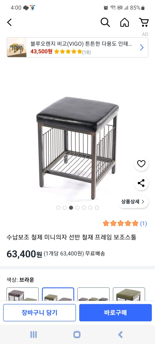 업소용 의자 철제 수납 스툴 팝니다.