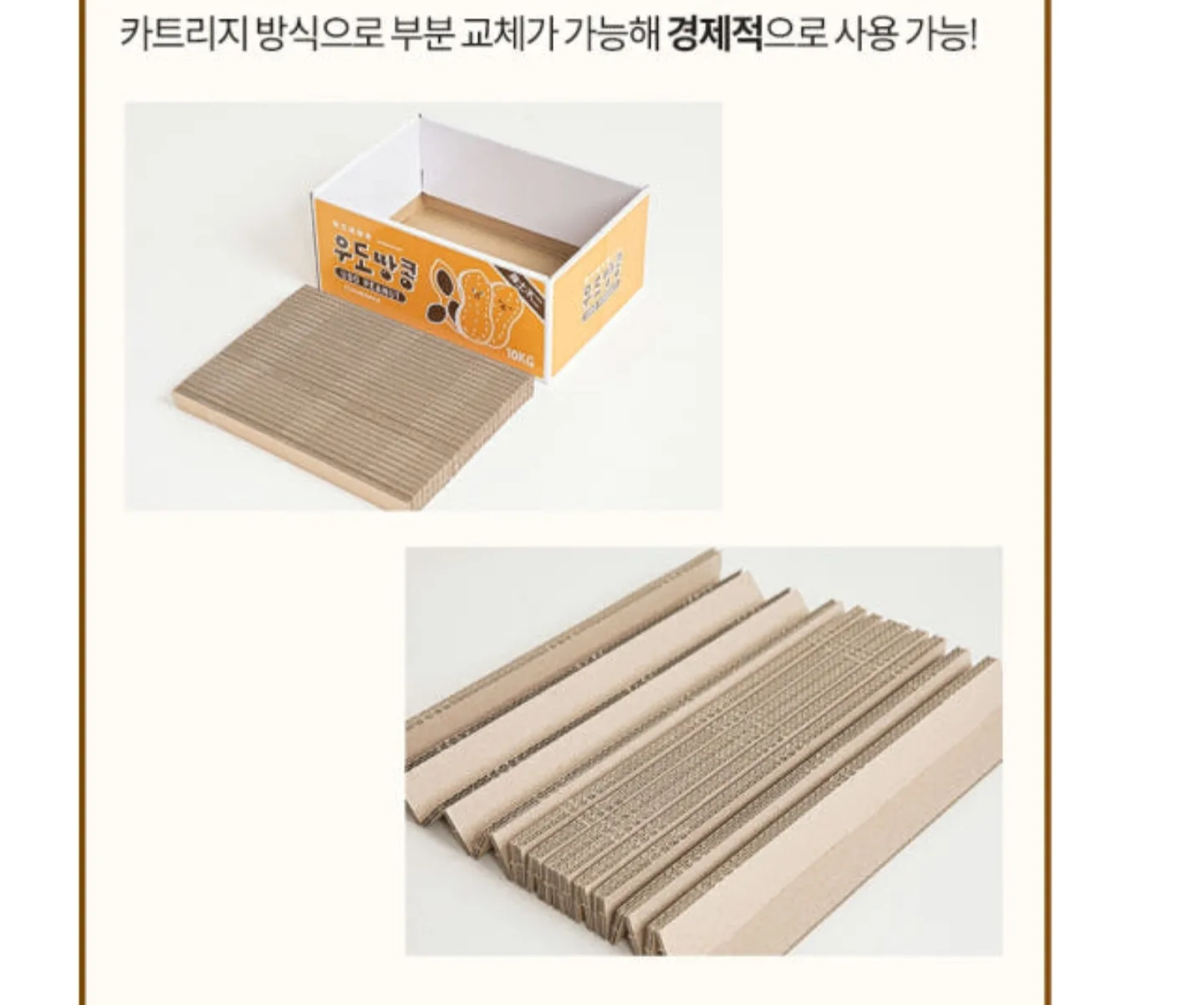 고양이 스크레쳐 + 리필 스크레쳐 / 히끄 우도땅콩 고양이 스크레쳐