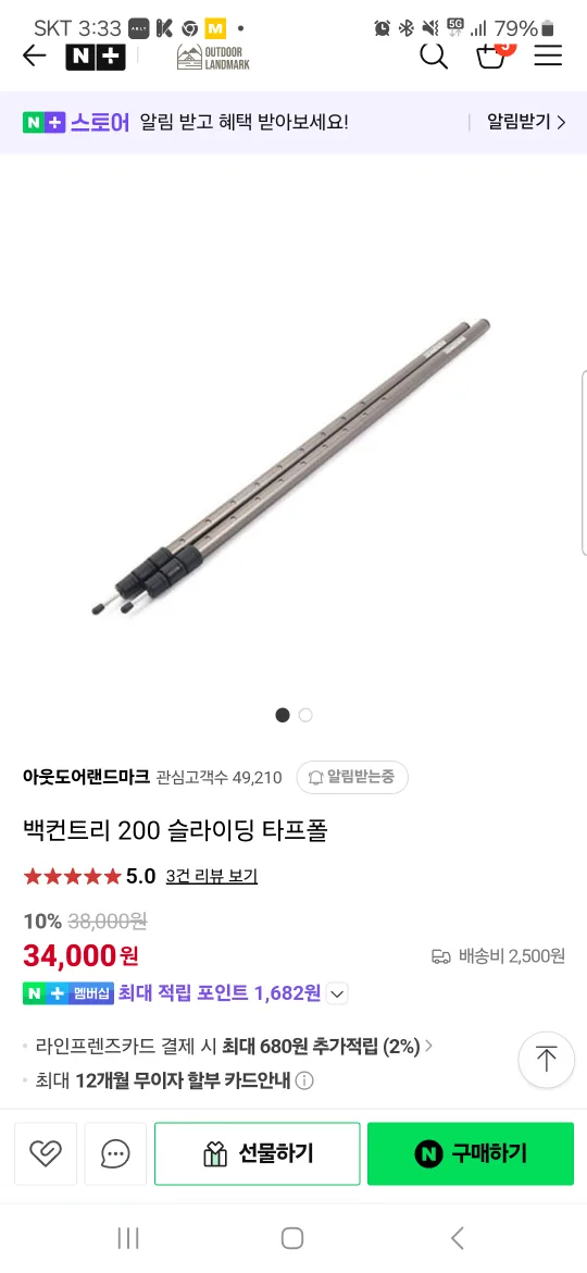 백컨트리 슬라이딩 타프폴 200  2개