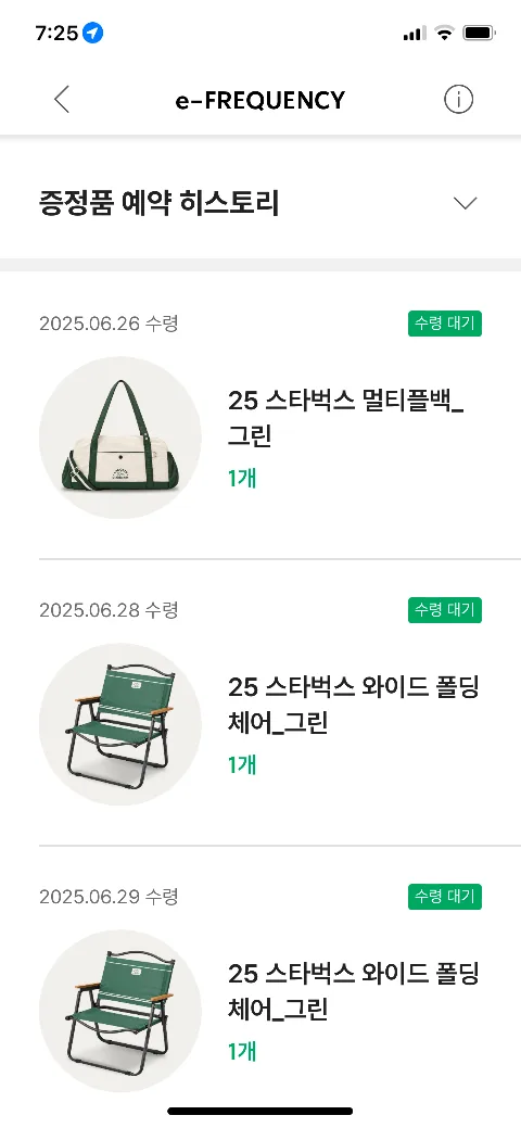 스타벅스 와이드 폴딩체어 그린