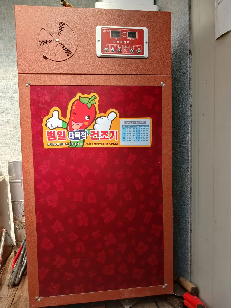 고추건조기 중고 팝니다.